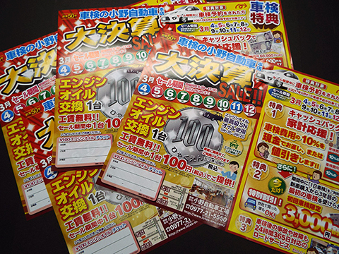 決算ＳＡＬＥチラシ