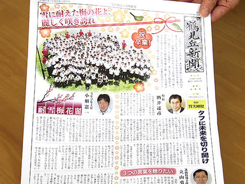 鶴見丘新聞