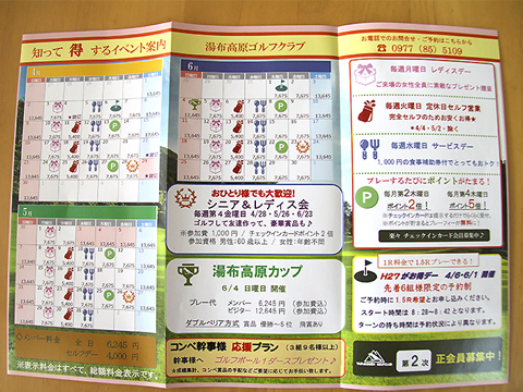 イベント案内リーフレット