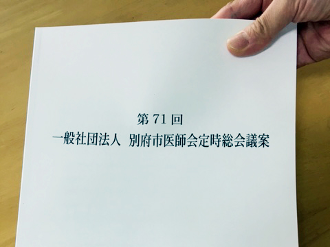 定時総会議案書