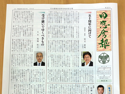 同窓会報