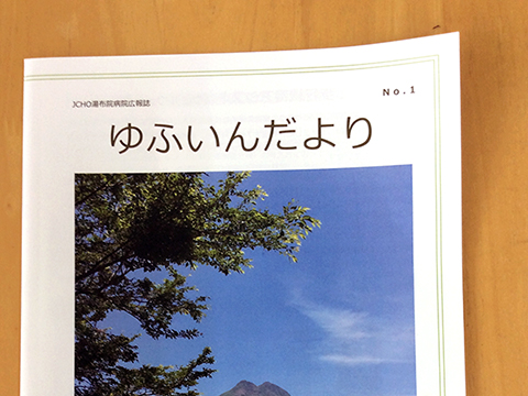 広報誌
