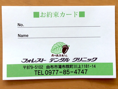 診察券