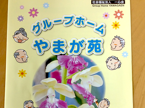 パンフレット