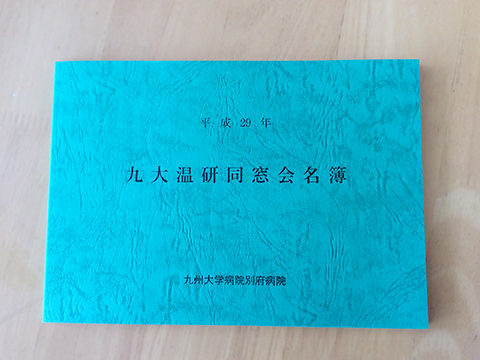 同窓会名簿