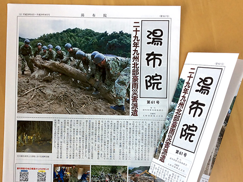 広報誌「湯布院」（三つ折り加工あり）