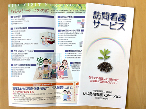 リーフレット